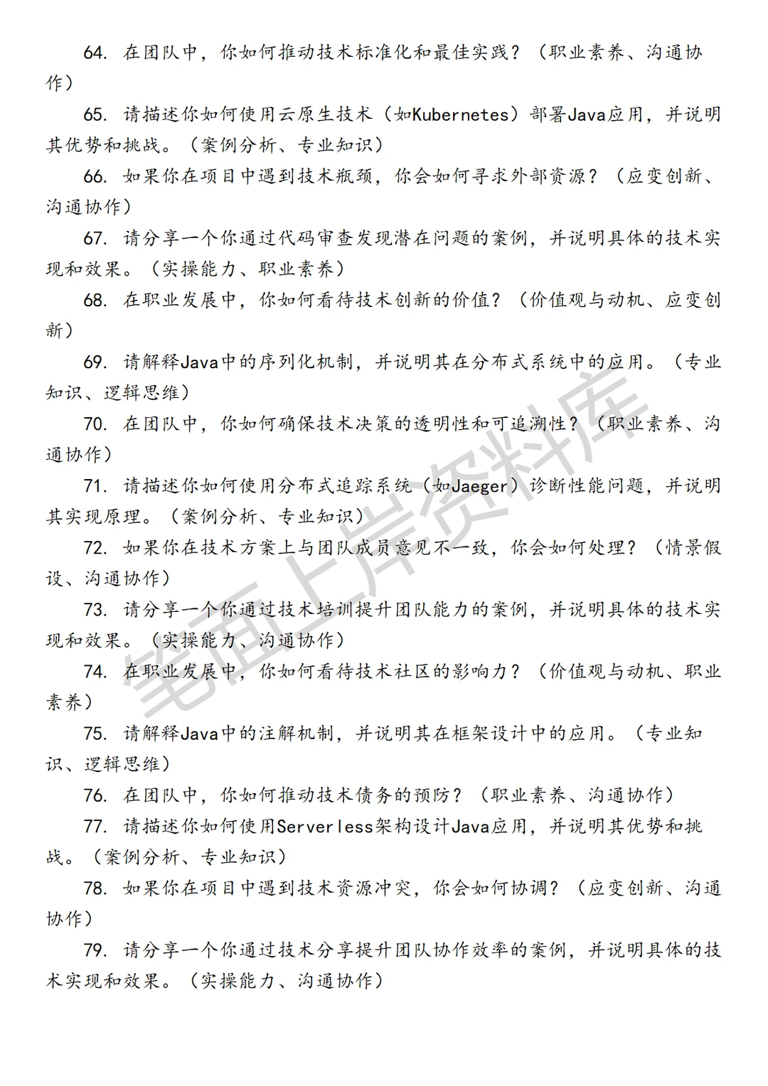 京东JAVA后端研发