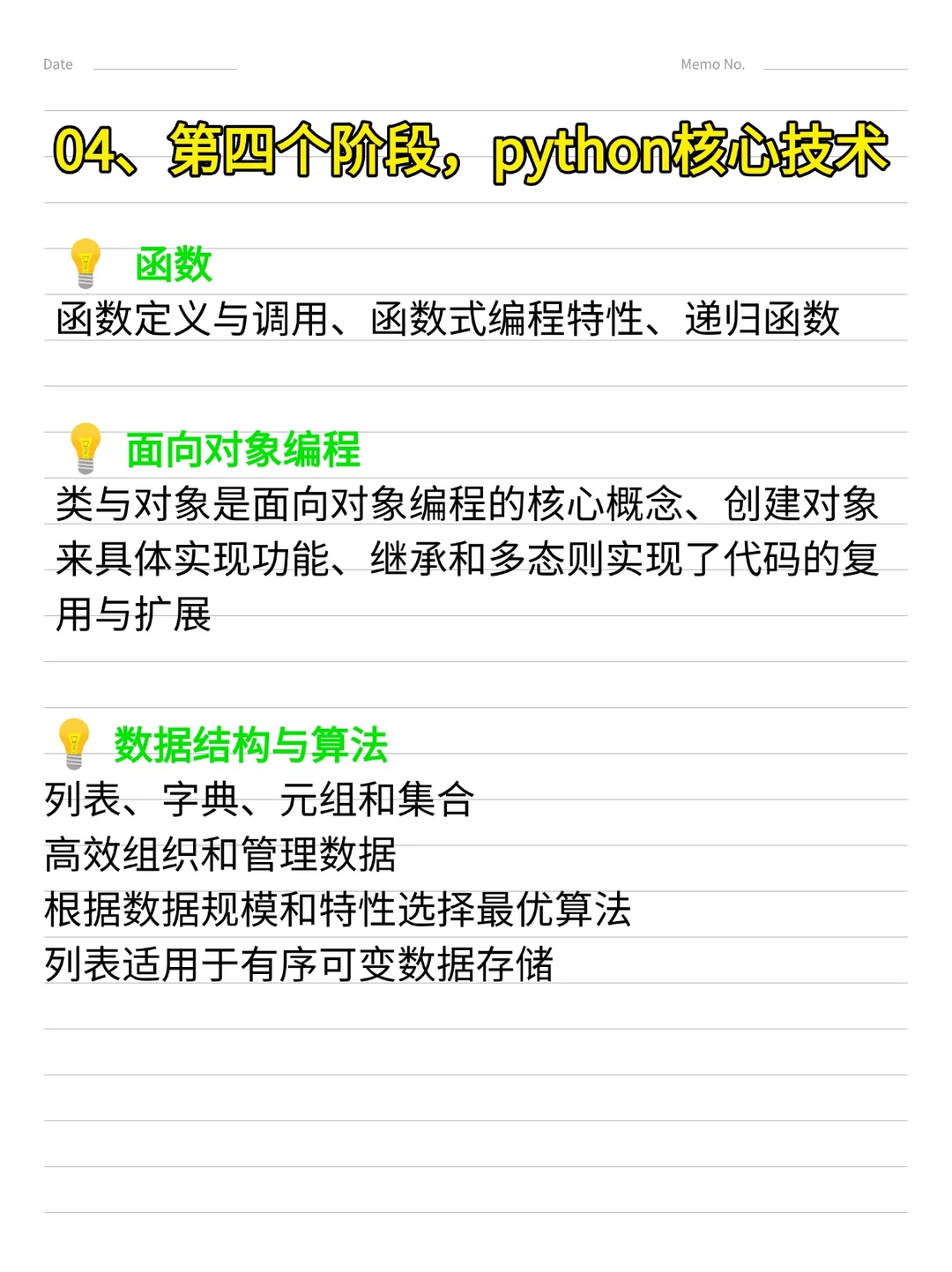 2025最新版Python学习路线