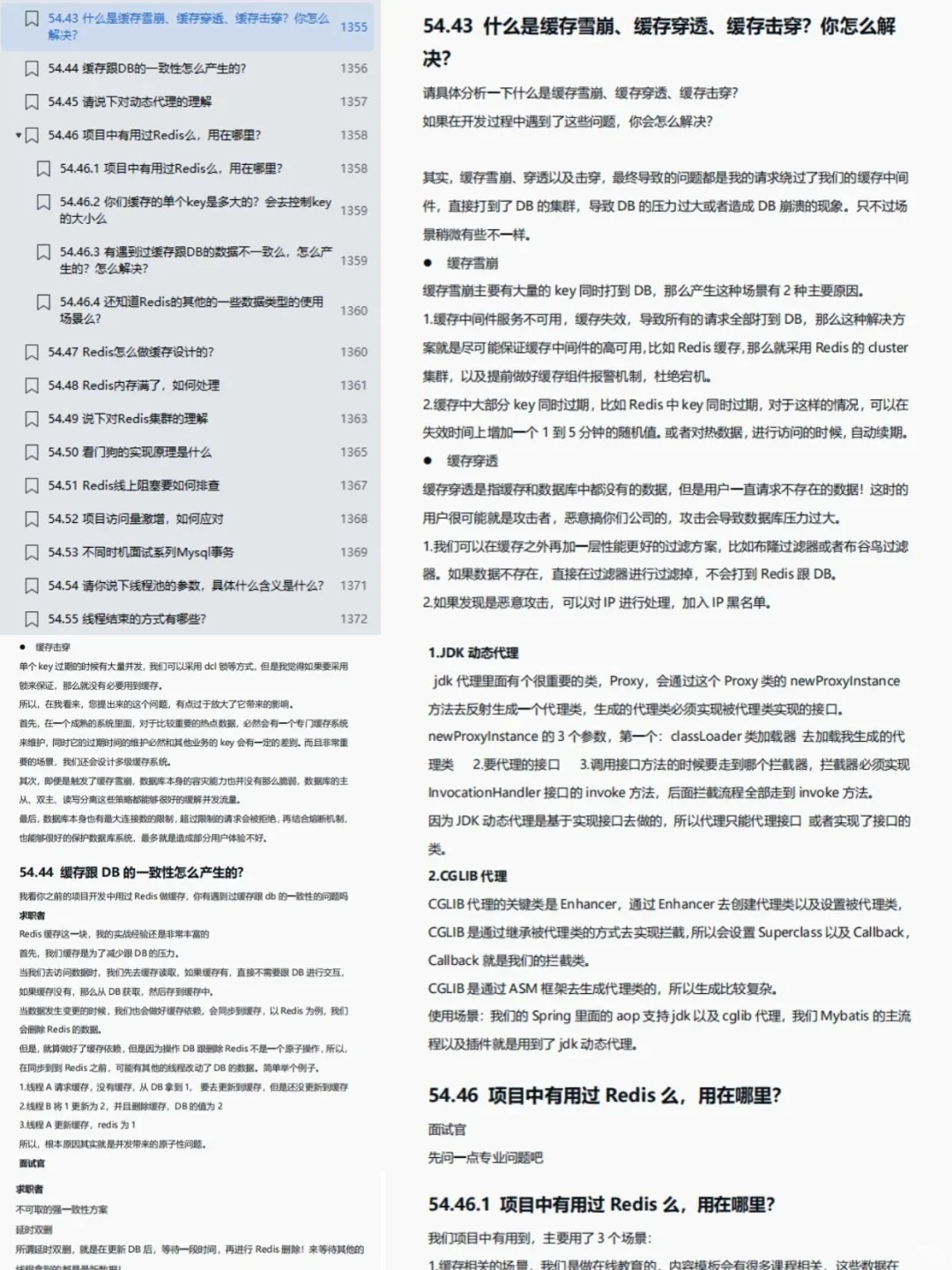 难怪我每次Java面试都会成功🏆