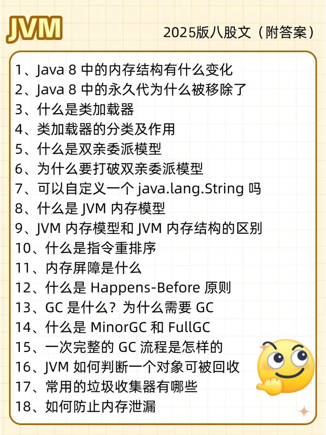 一个恶心，但可以一周刷完Java八股文的方法