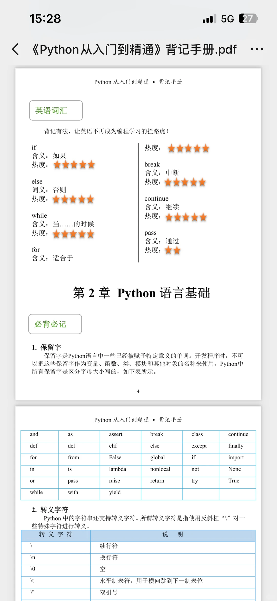 Python短期速成，背完你就无敌了！