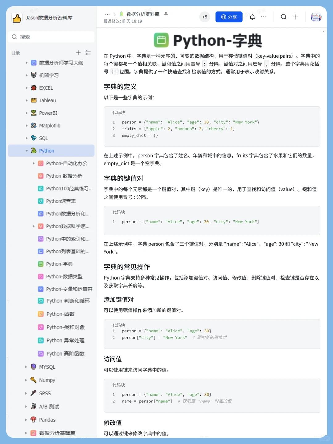 一图彻底掌握Python!!中文Python速查表!