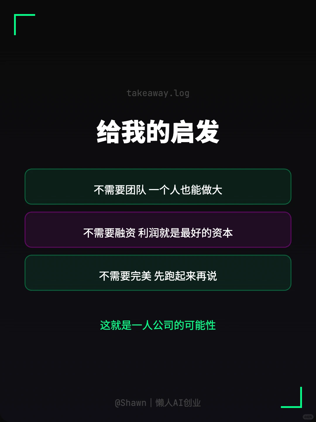 一个人，不融资，不招人，年赚2000万。