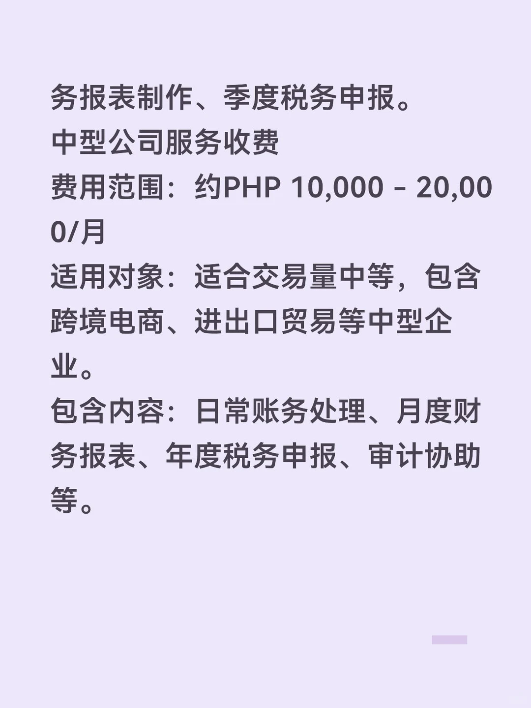 菲律宾代理记账一年多少钱？