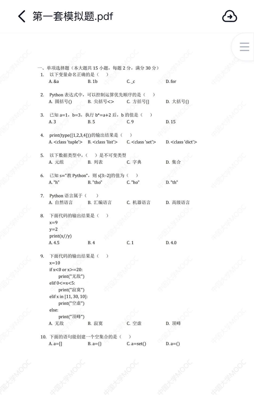 给Python期末考试的一份考前小抄，稳上95！！