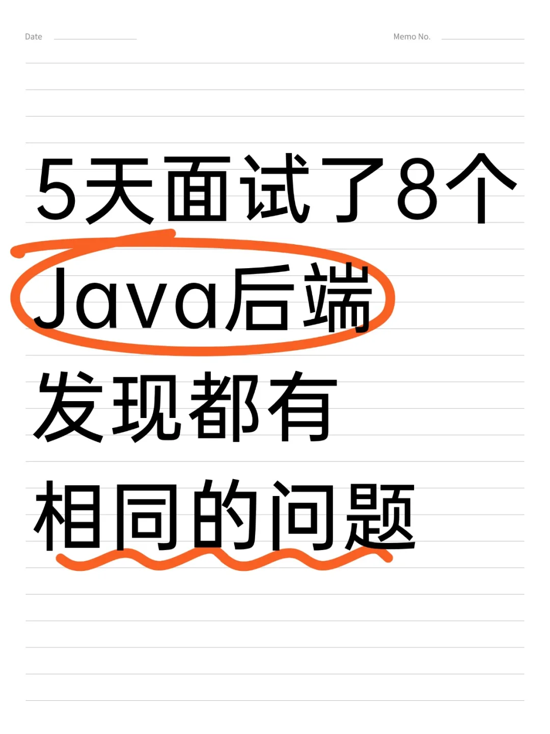5天面试了8个Java后端，发现都有相同的问题