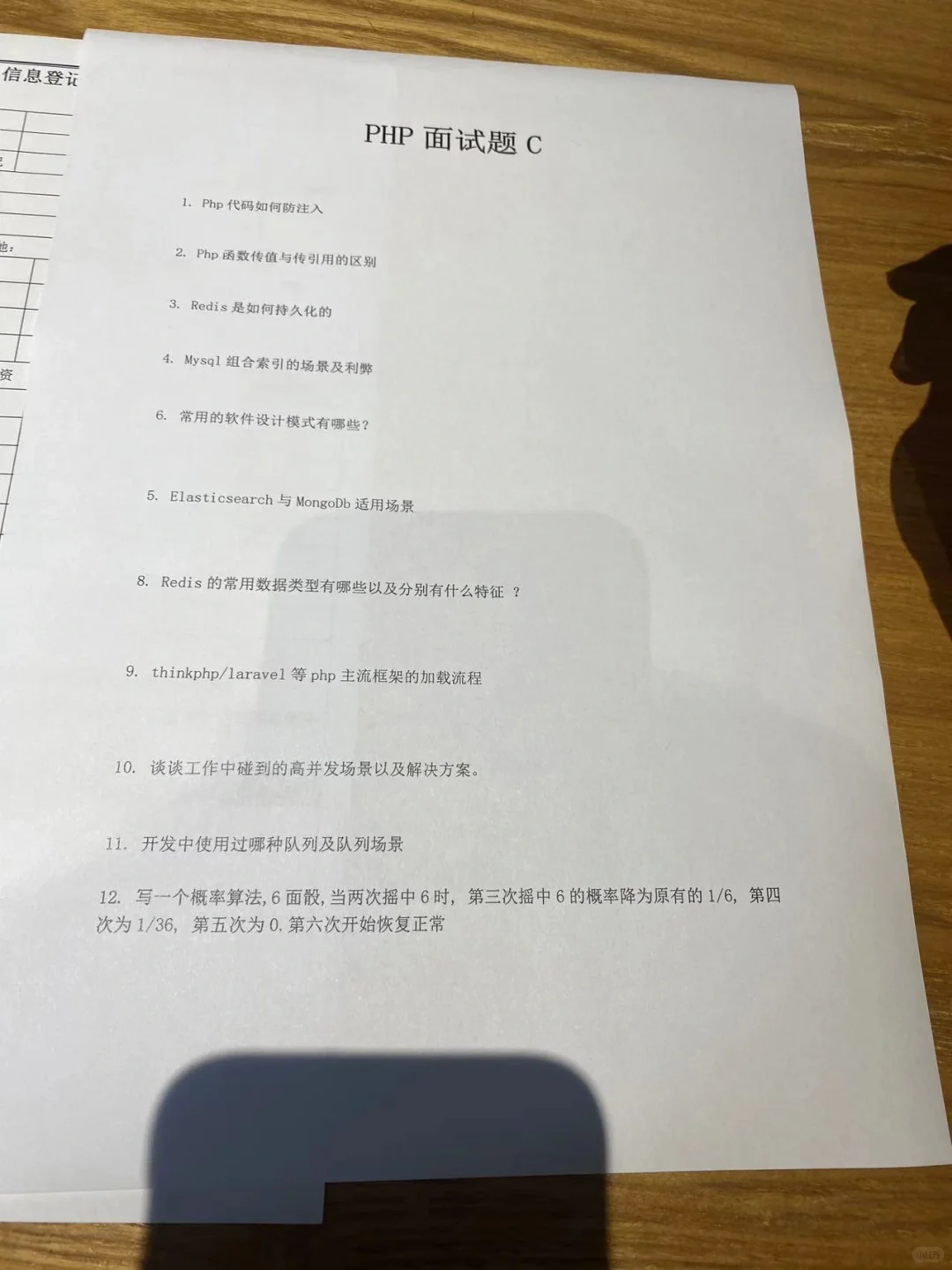 PHP面试题 遇到这种面试题感觉都不会想跑路