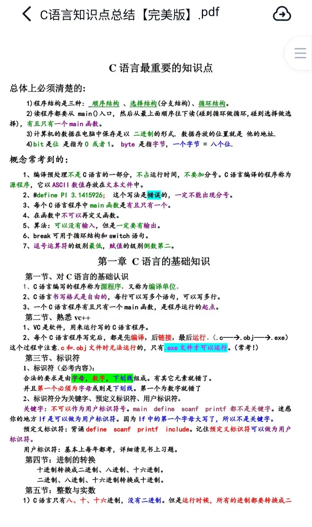 C语言考试进度为0的，背完考试就像抄答案