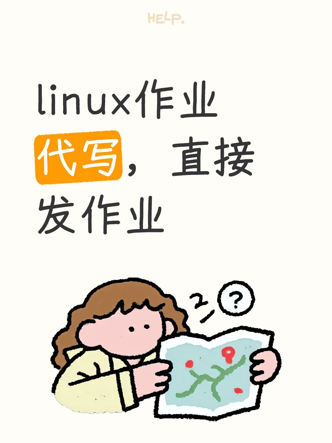 linux作业代写，直接发作业
