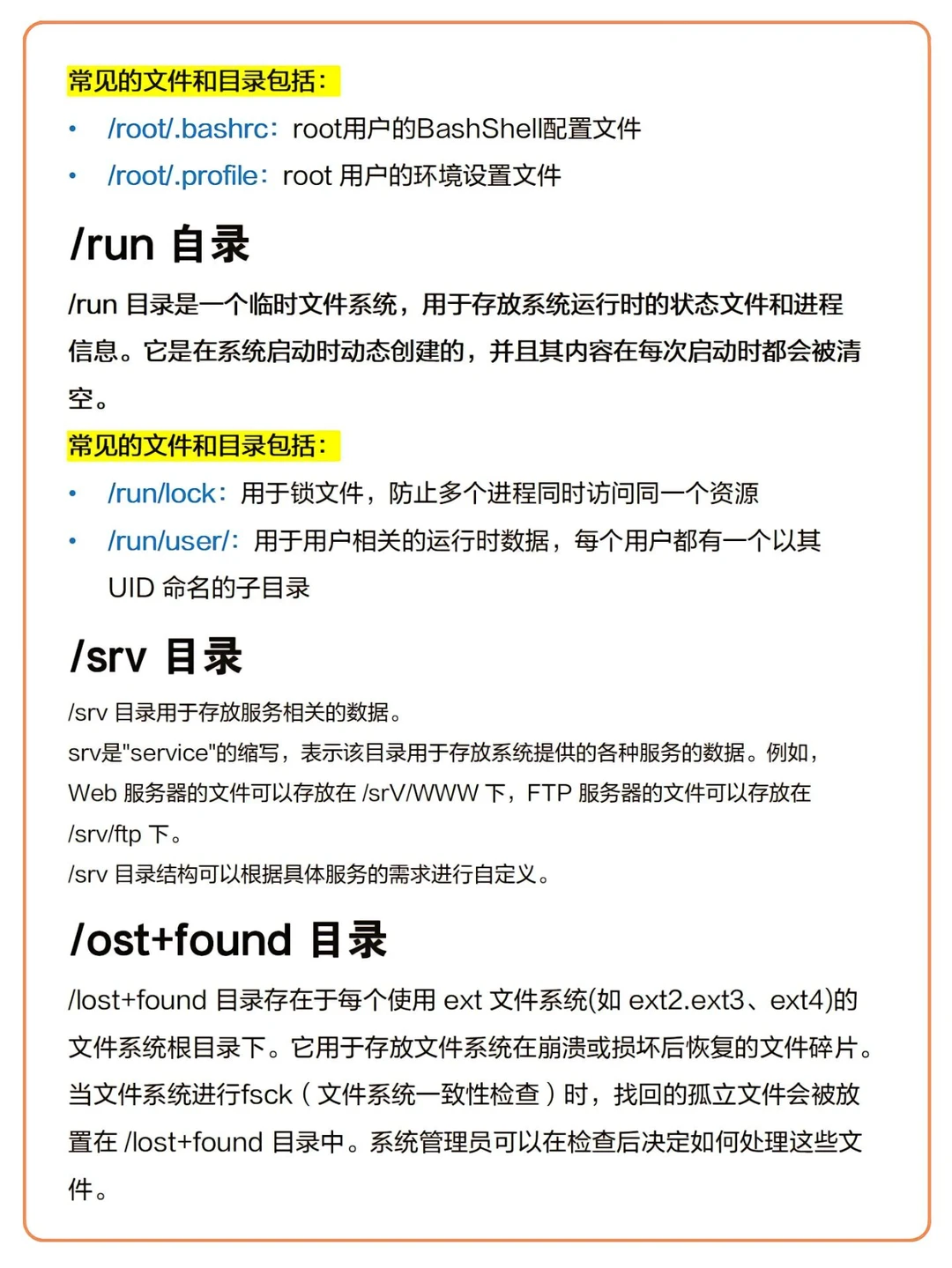 Linux目录结构大揭秘，新手必看✨