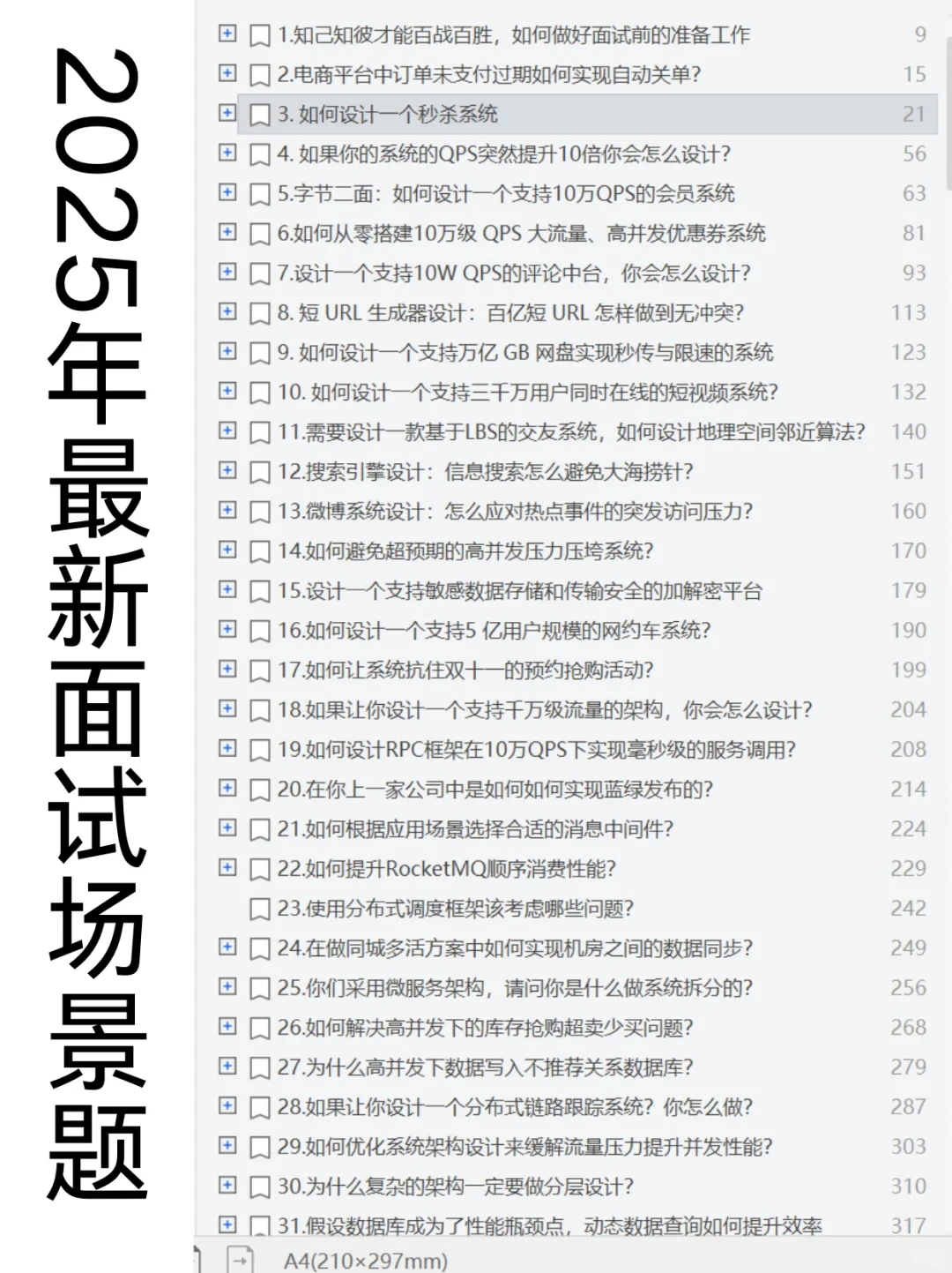 说一下我Java后端开发面试的经历