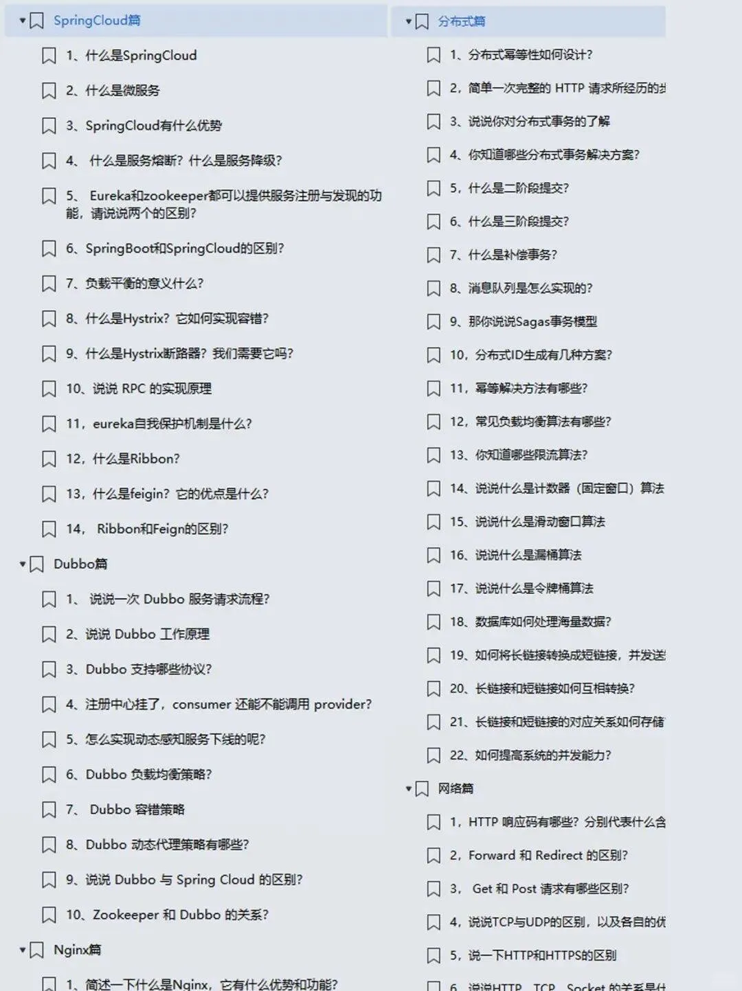 7天速通Java后端新八股，刷完通过率90%+