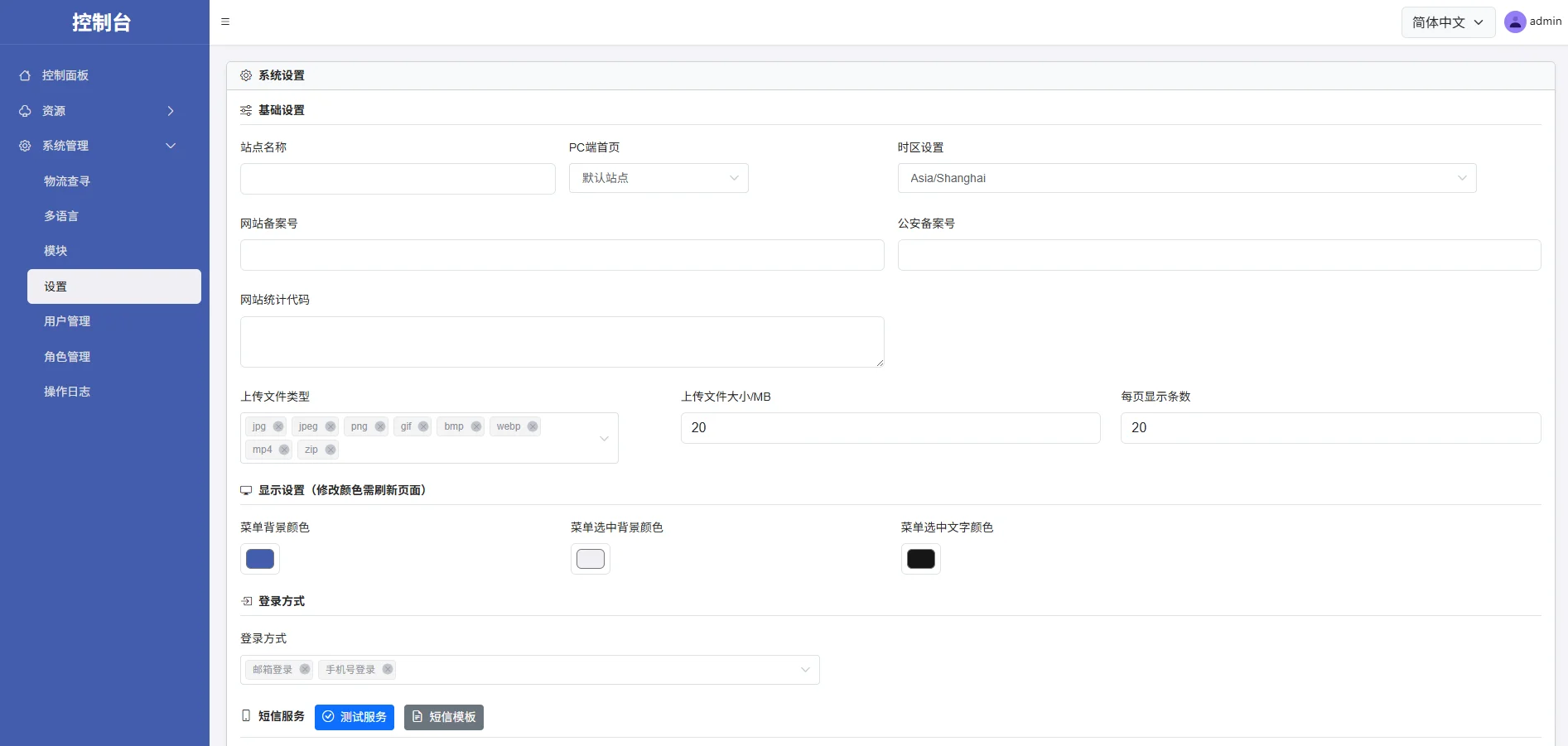开源免费的PHP后台项目