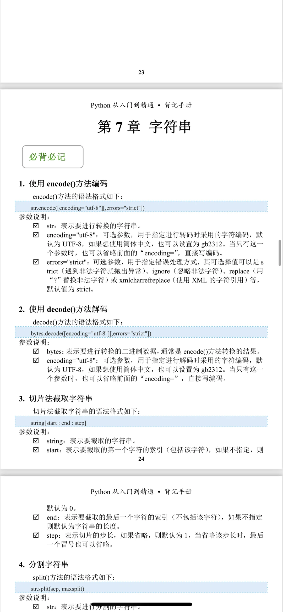 Python就这10页纸（邪修版）！