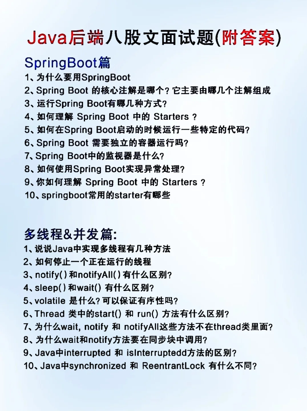 Java八股文，五天背完面试通过率95%！