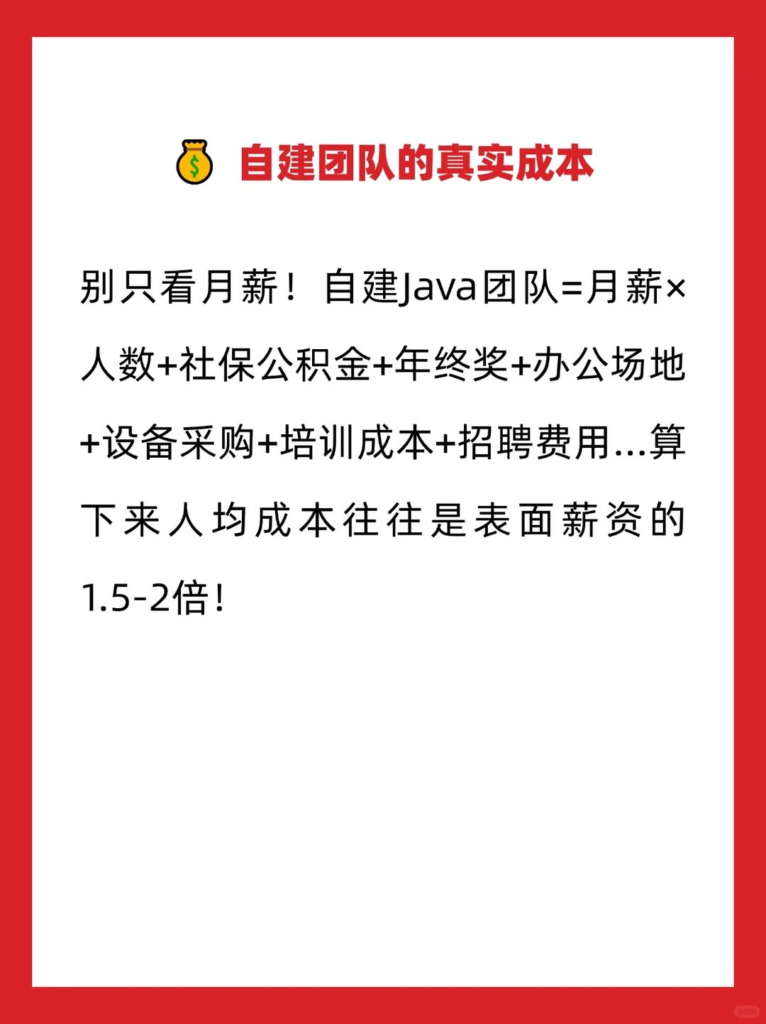 业务量波动大，养固定Java开发团队划算吗？
