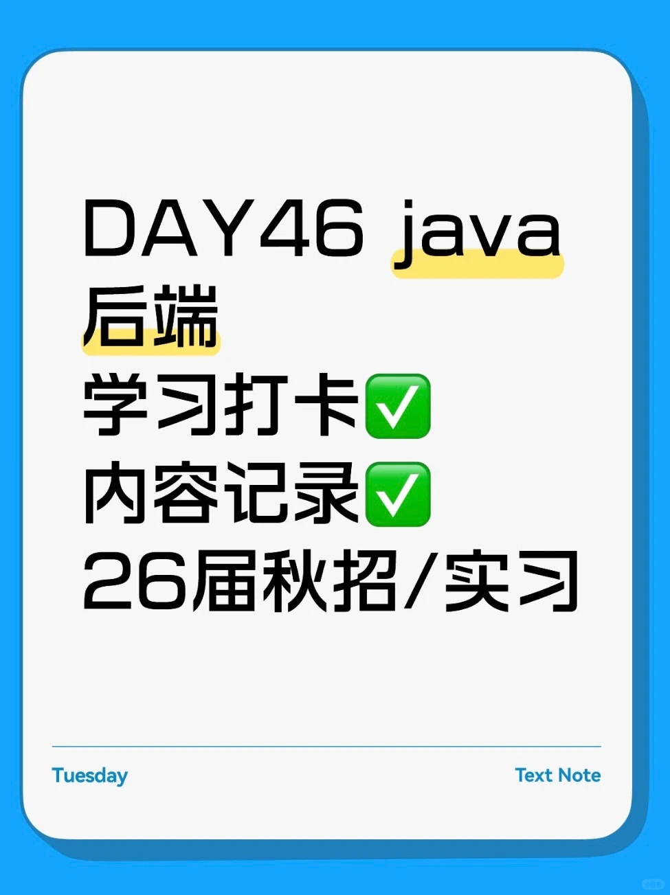 DAY46 学习打卡java后端开发