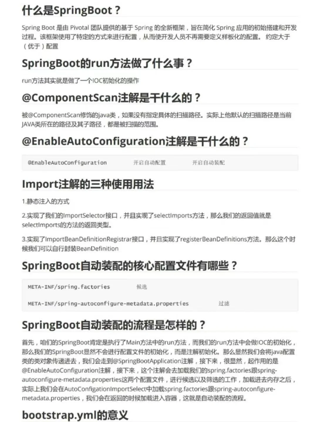 Springboot原来这么水，背完赶超90%竞争者