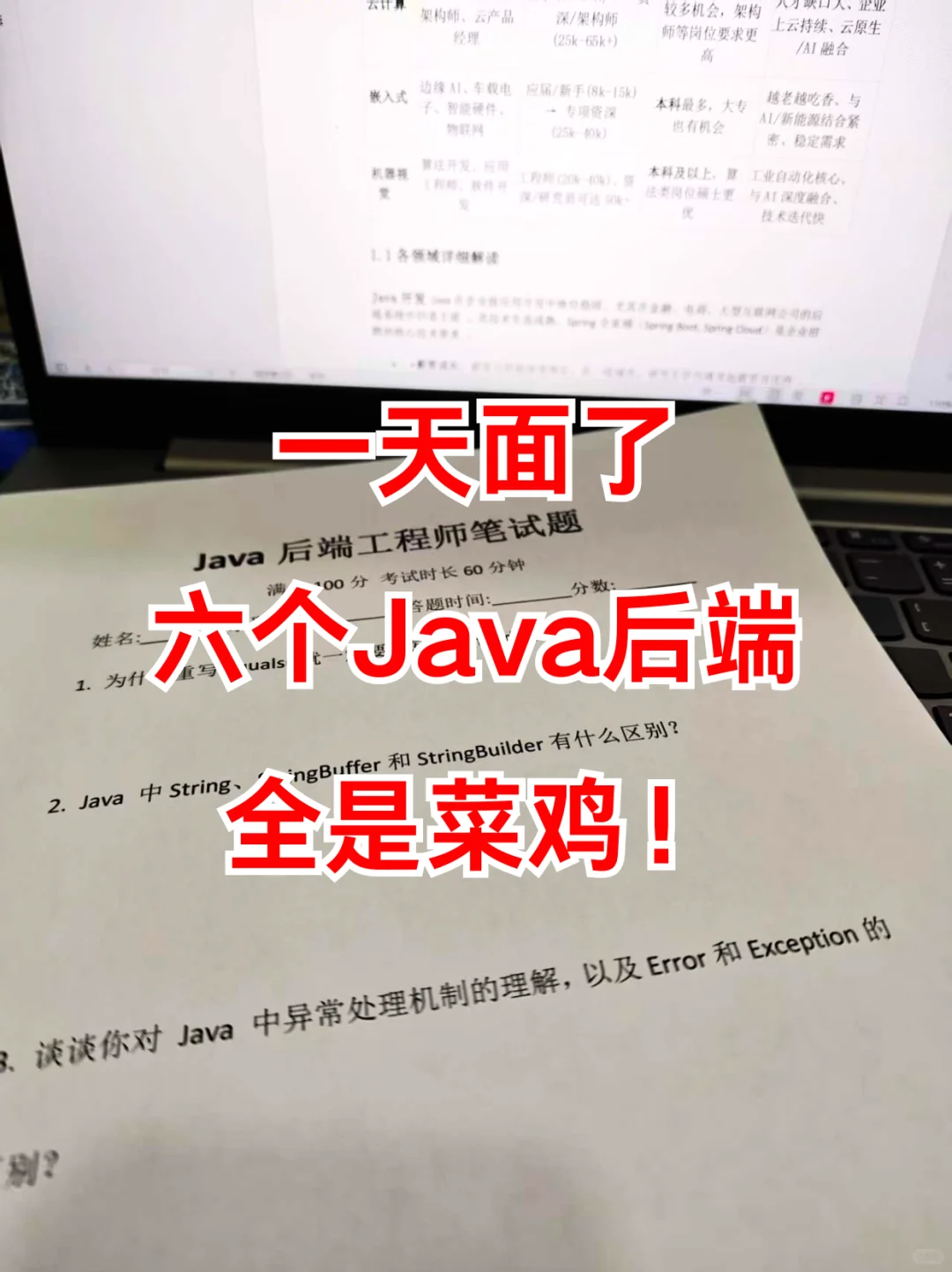 一下午面了6个Java后端，全是菜鸡...