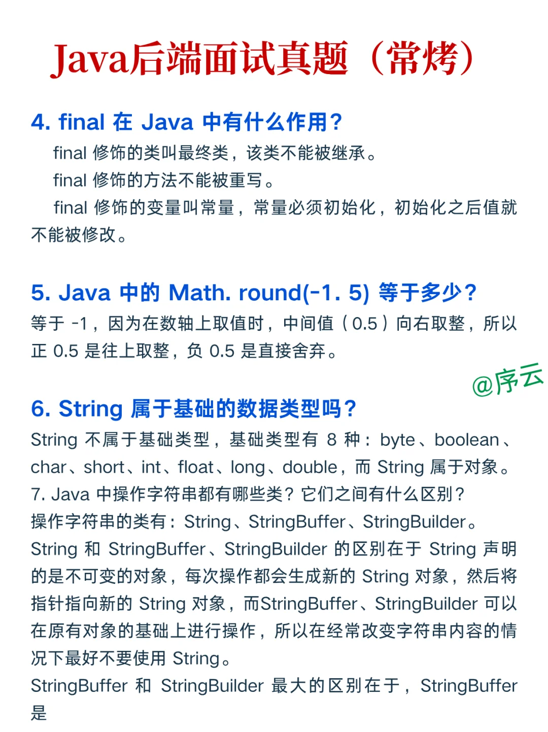 听劝Java后端大忌！千万不要什么都不懂就学