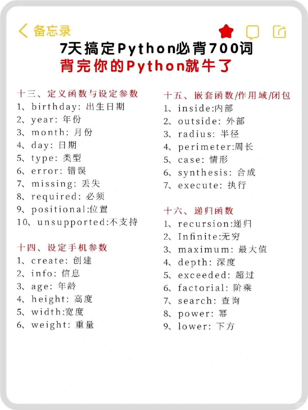 Python 必备 700 单词