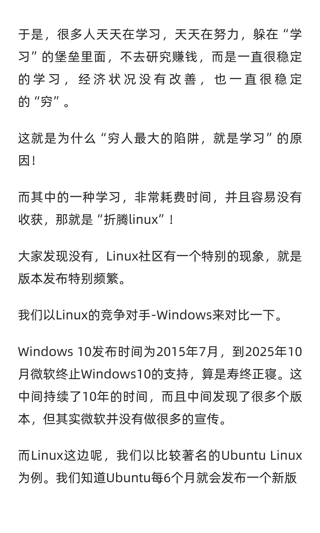 折腾Linux很有意思，为什么还有那么多人用W