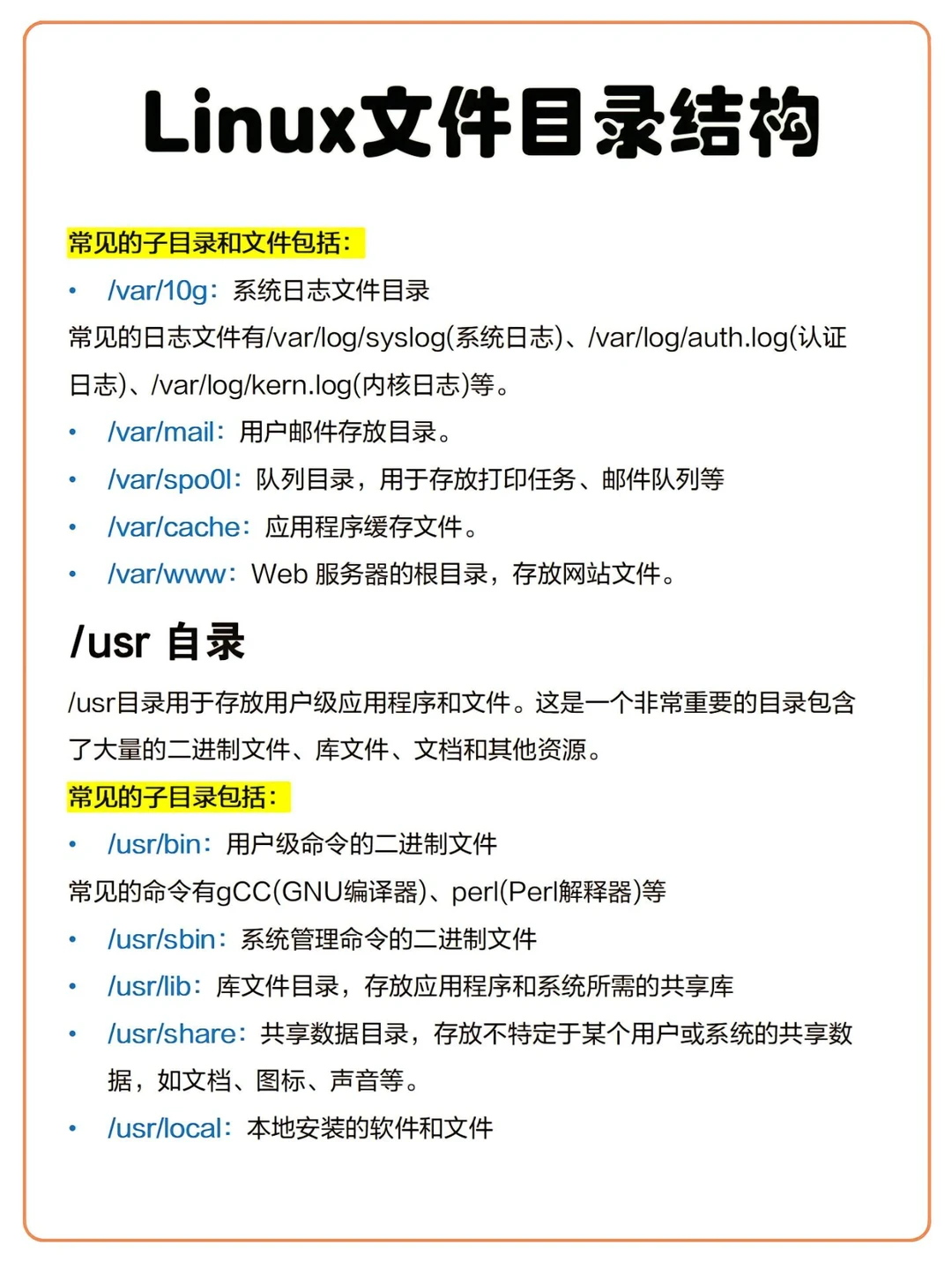 Linux目录结构大揭秘，新手必看✨