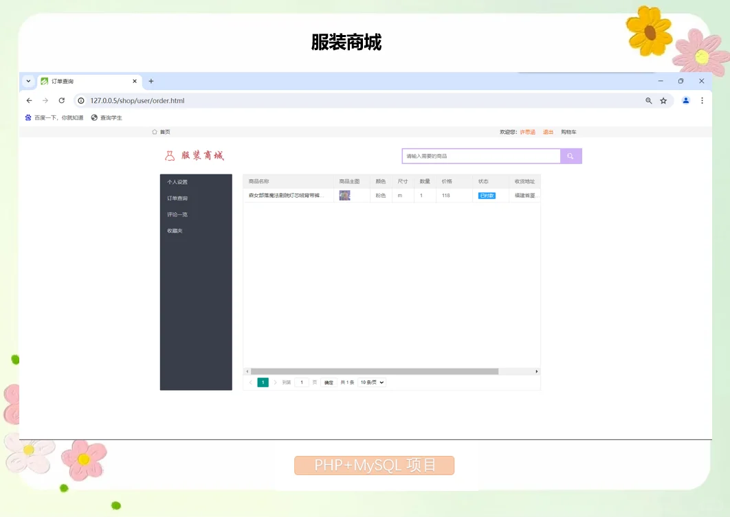 ThinkPHP服装商城