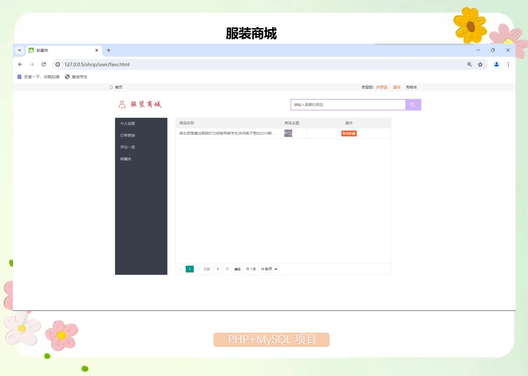 ThinkPHP服装商城