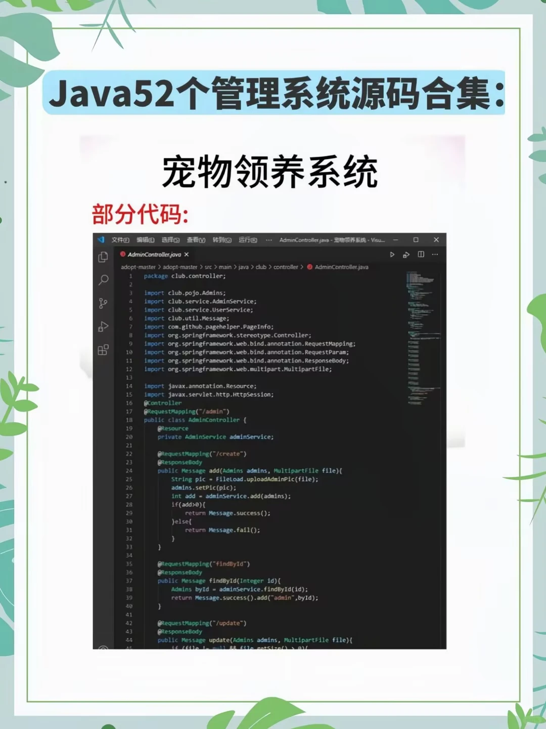 Java52个管理系统，视频+源码+数据库+文档