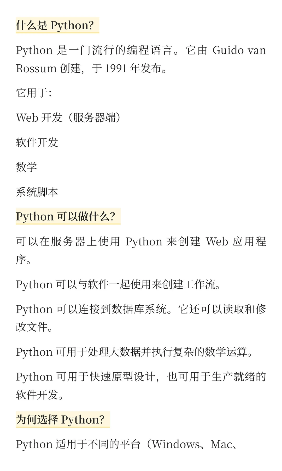 零基础学习Python第一天