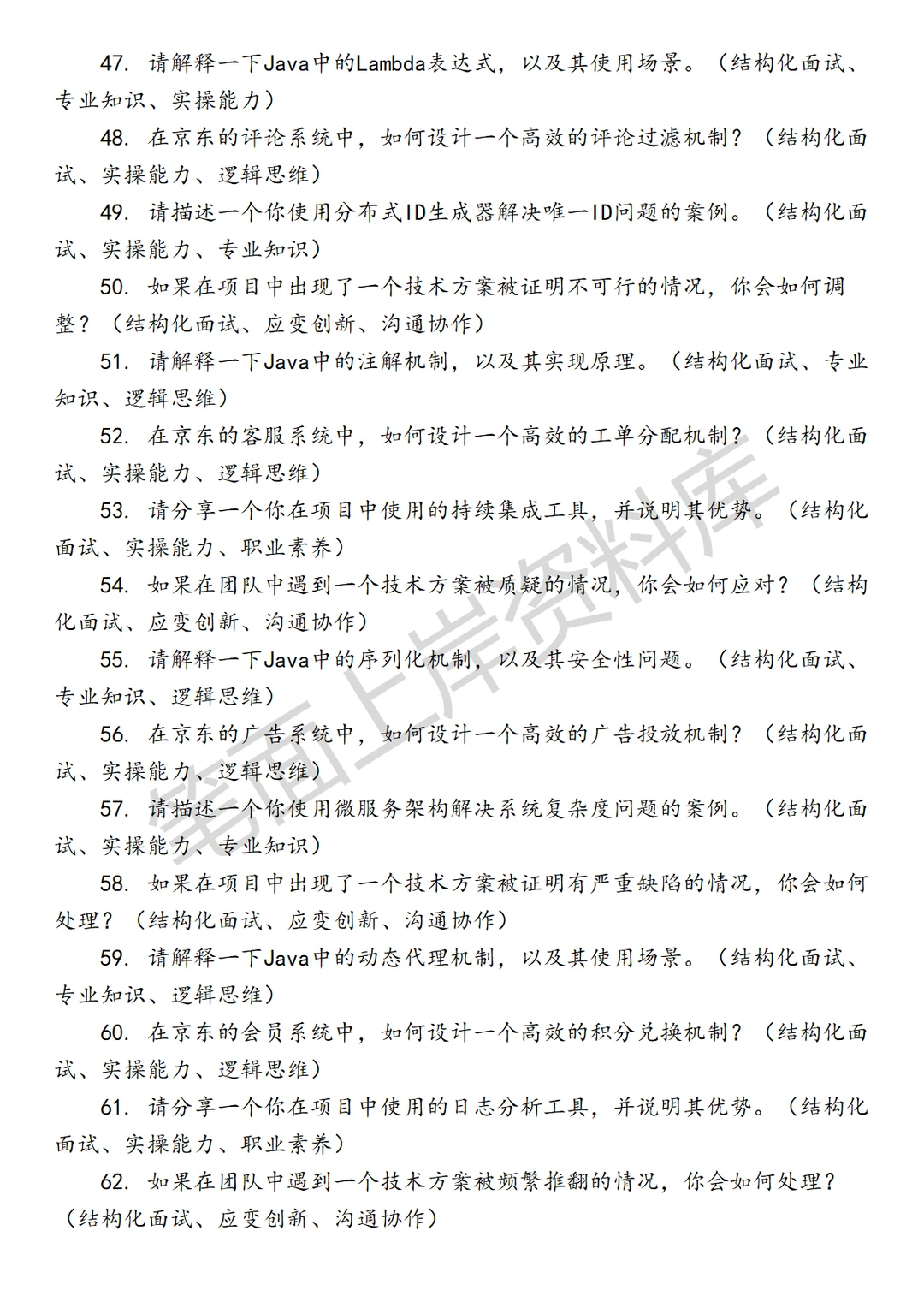 京东Java后端开发工程师