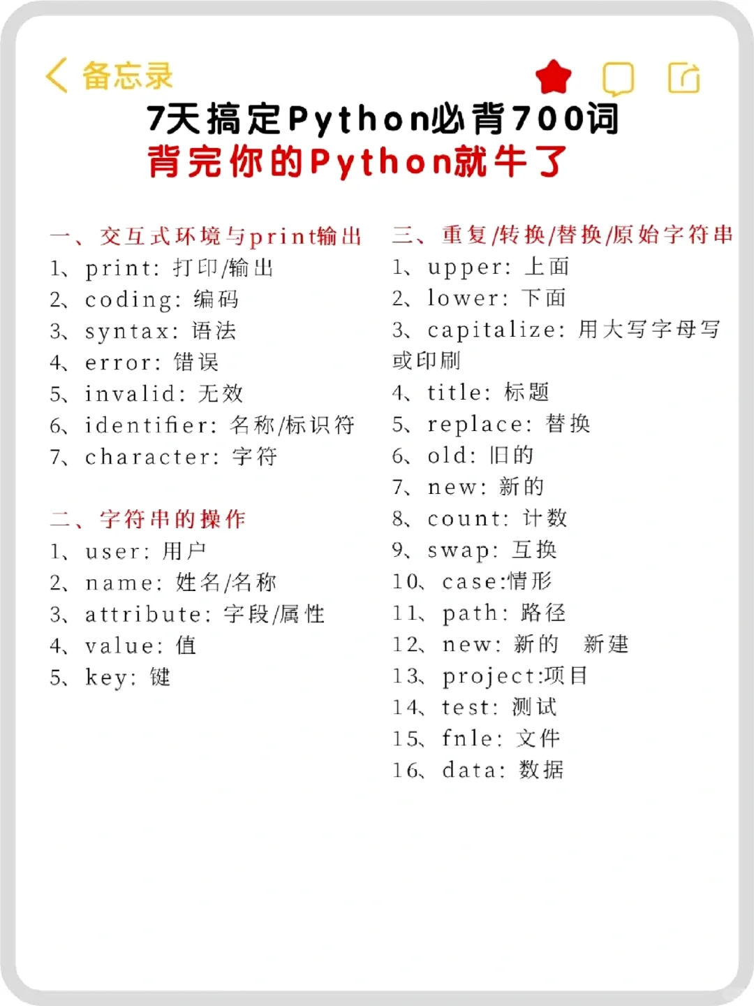 Python 必备 700 单词