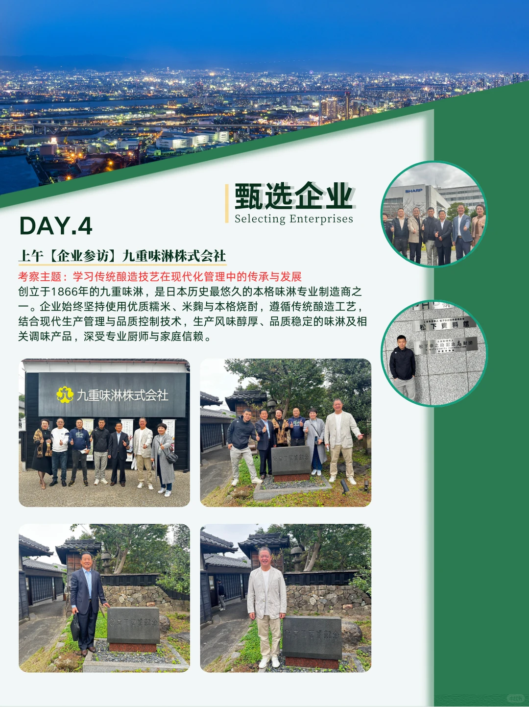 日本百年企业考察 | 探寻长寿企业传承创新