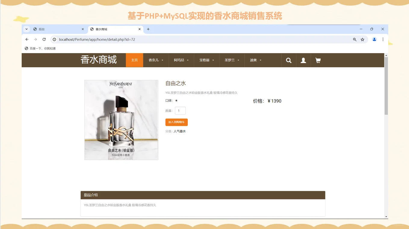 PHP香水商城销售系统