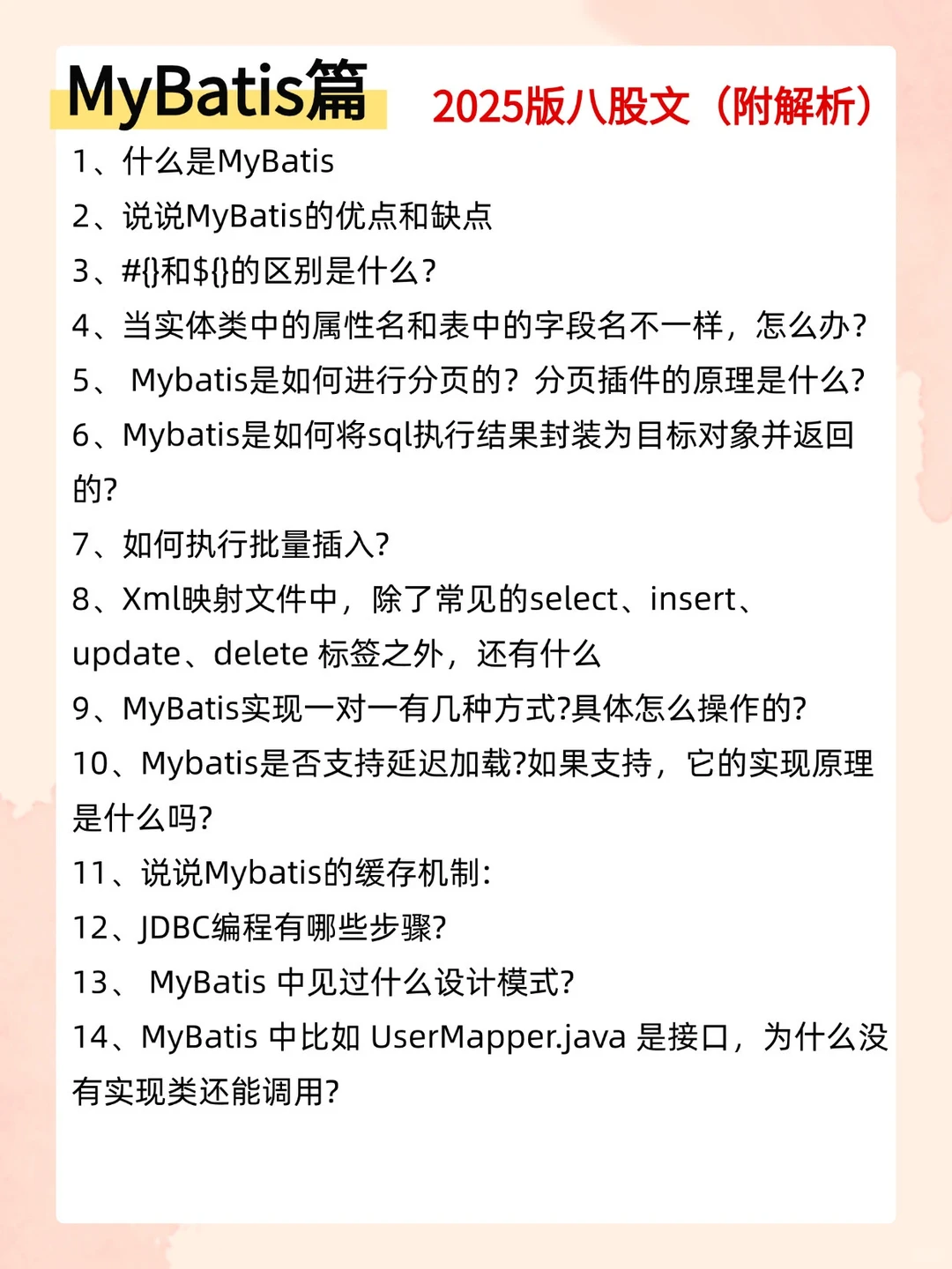 Java后端面试无非就这28页纸，存一下吧