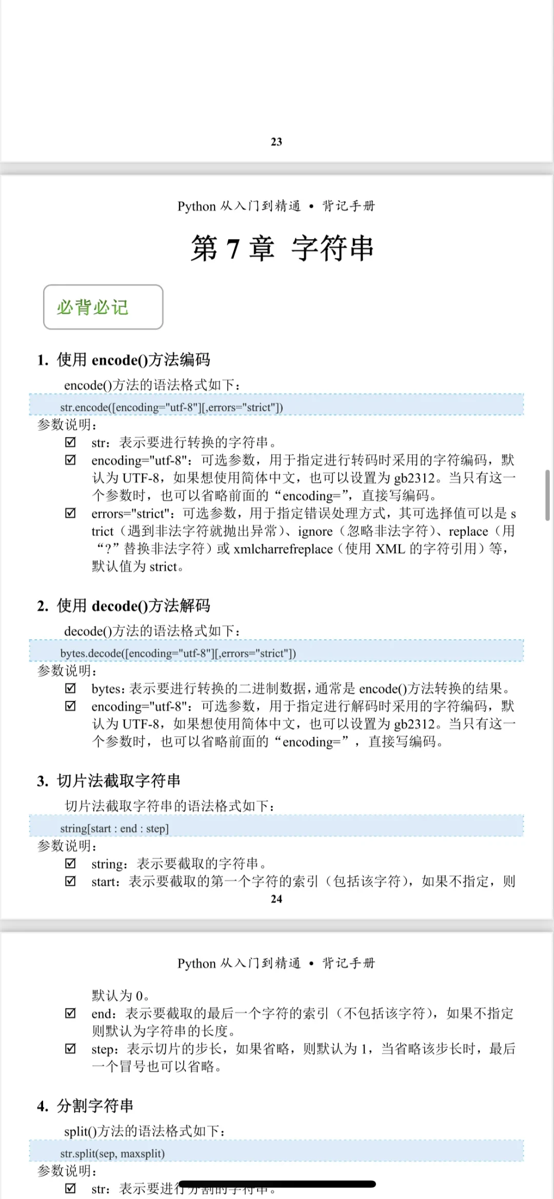 学python无非就是这10页纸背完，直接拿offer