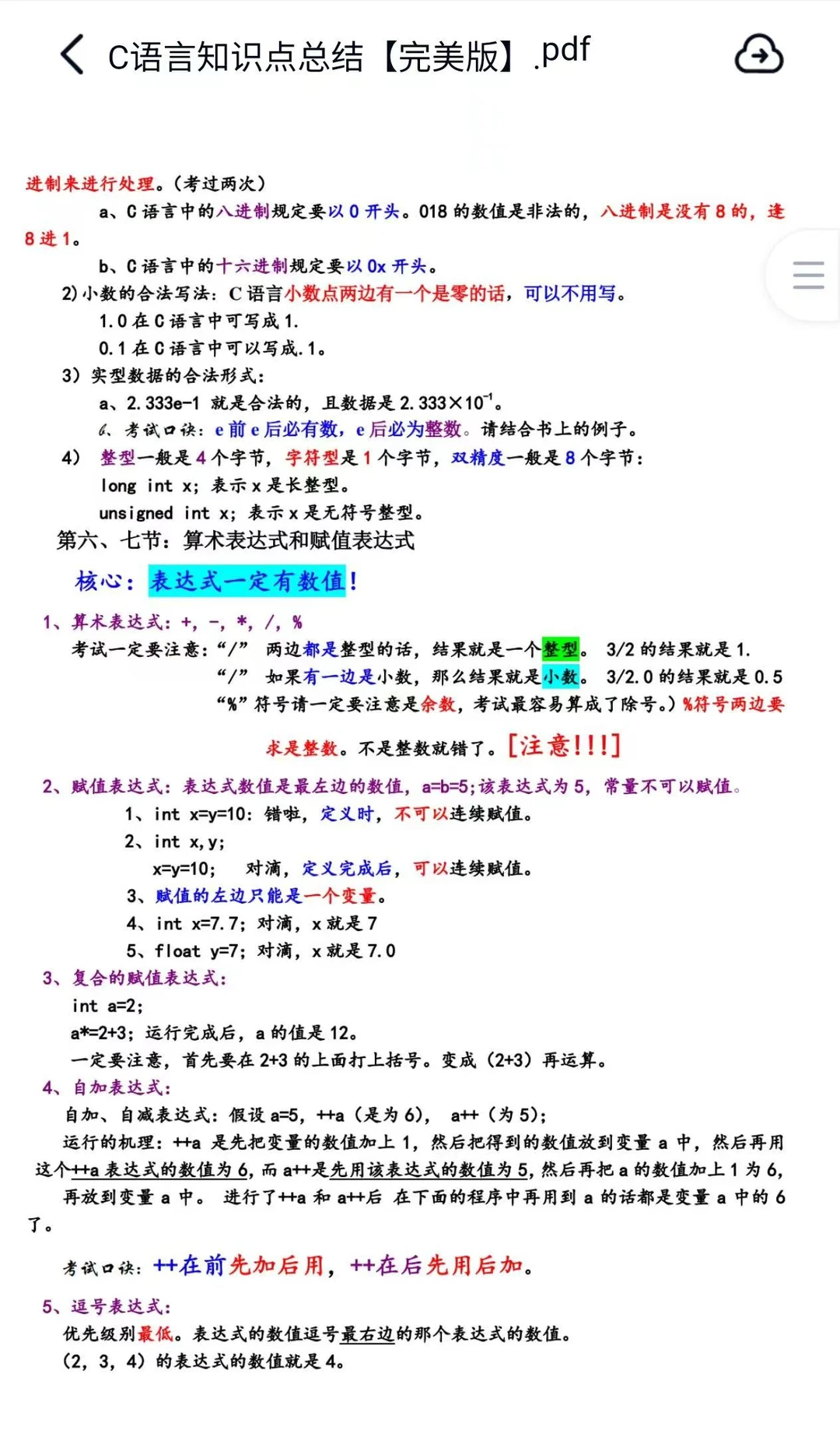 C语言考试进度为0的，背完考试就像抄答案
