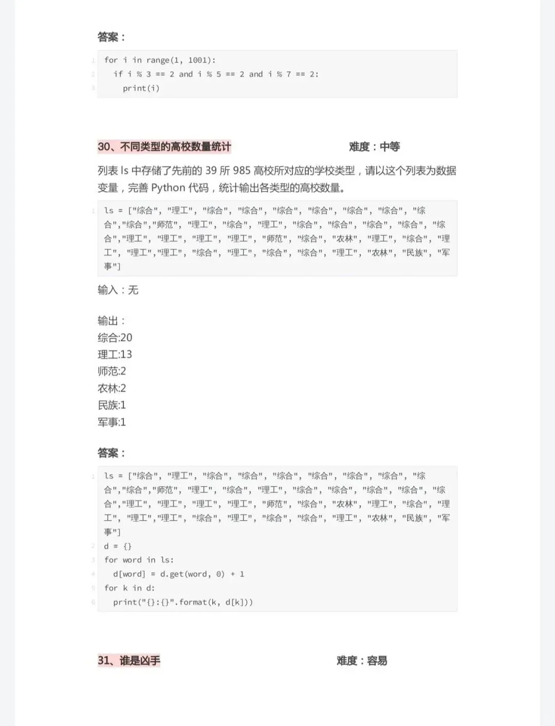 一周练完Python经典100道练习题