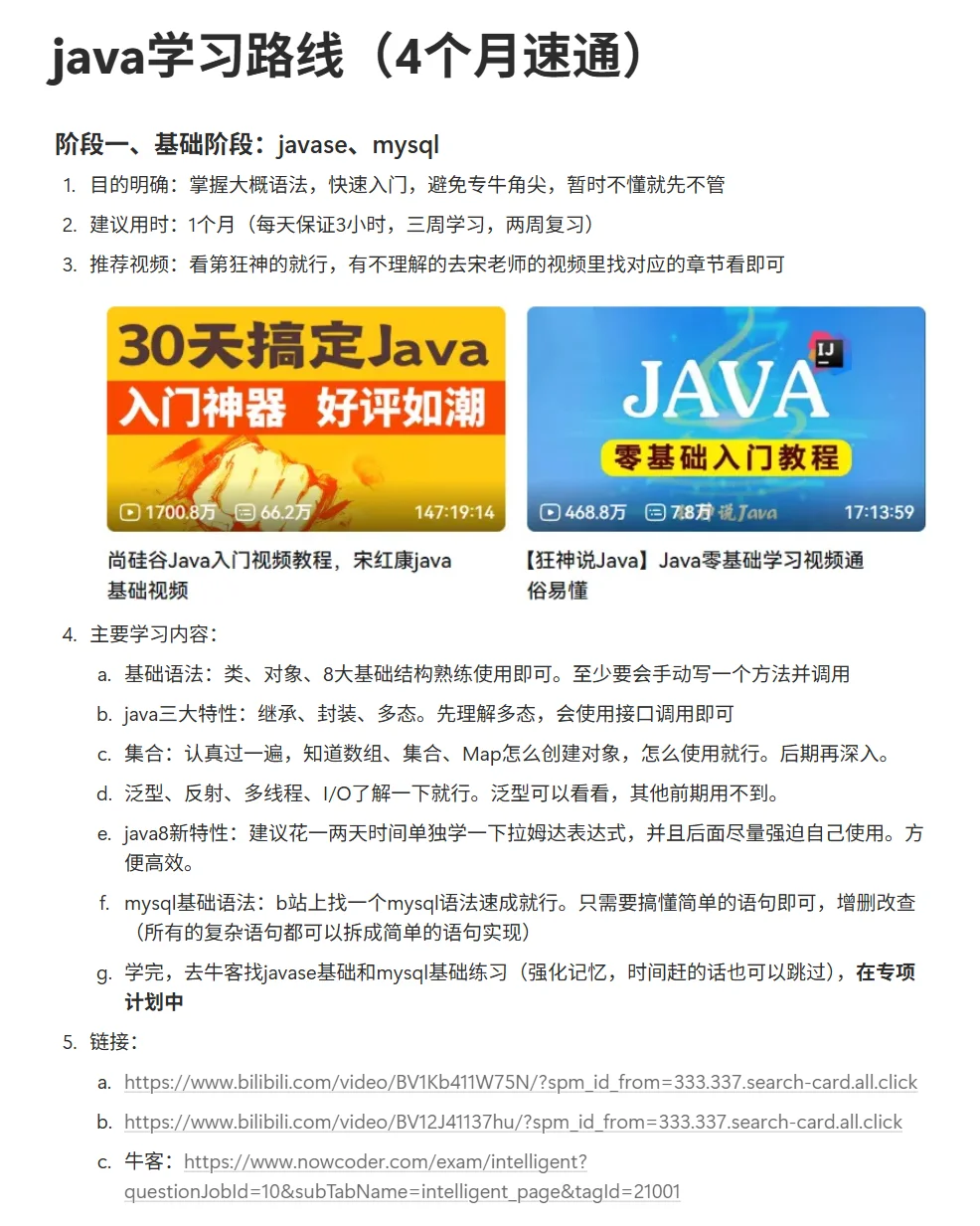 java转码路线