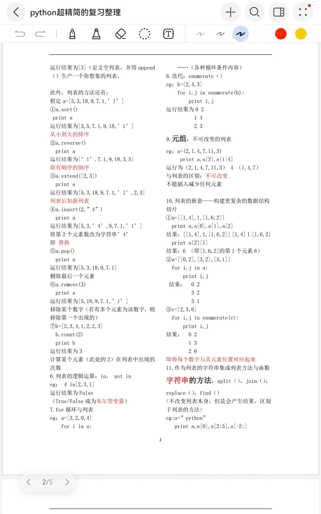 给Python期末考试的一份考前小抄