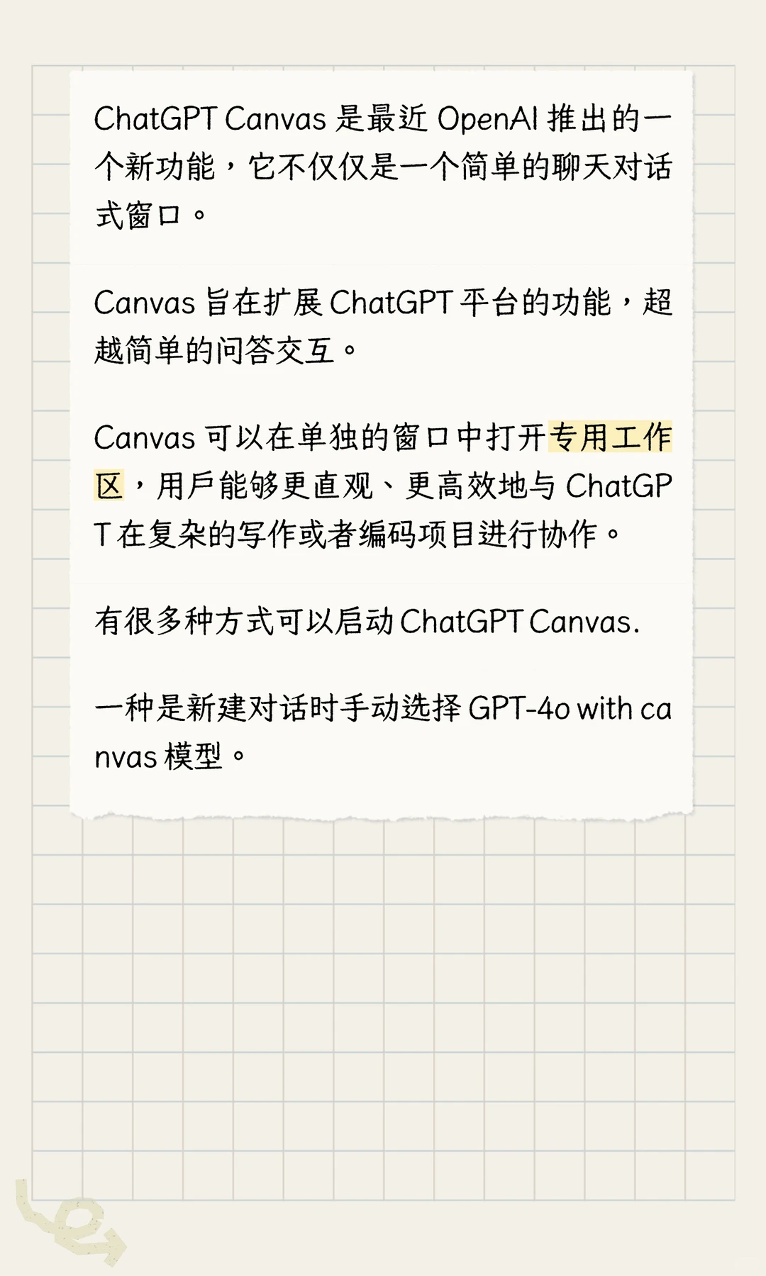 使用 ChatGPTCanvas 辅助ABAP 开发