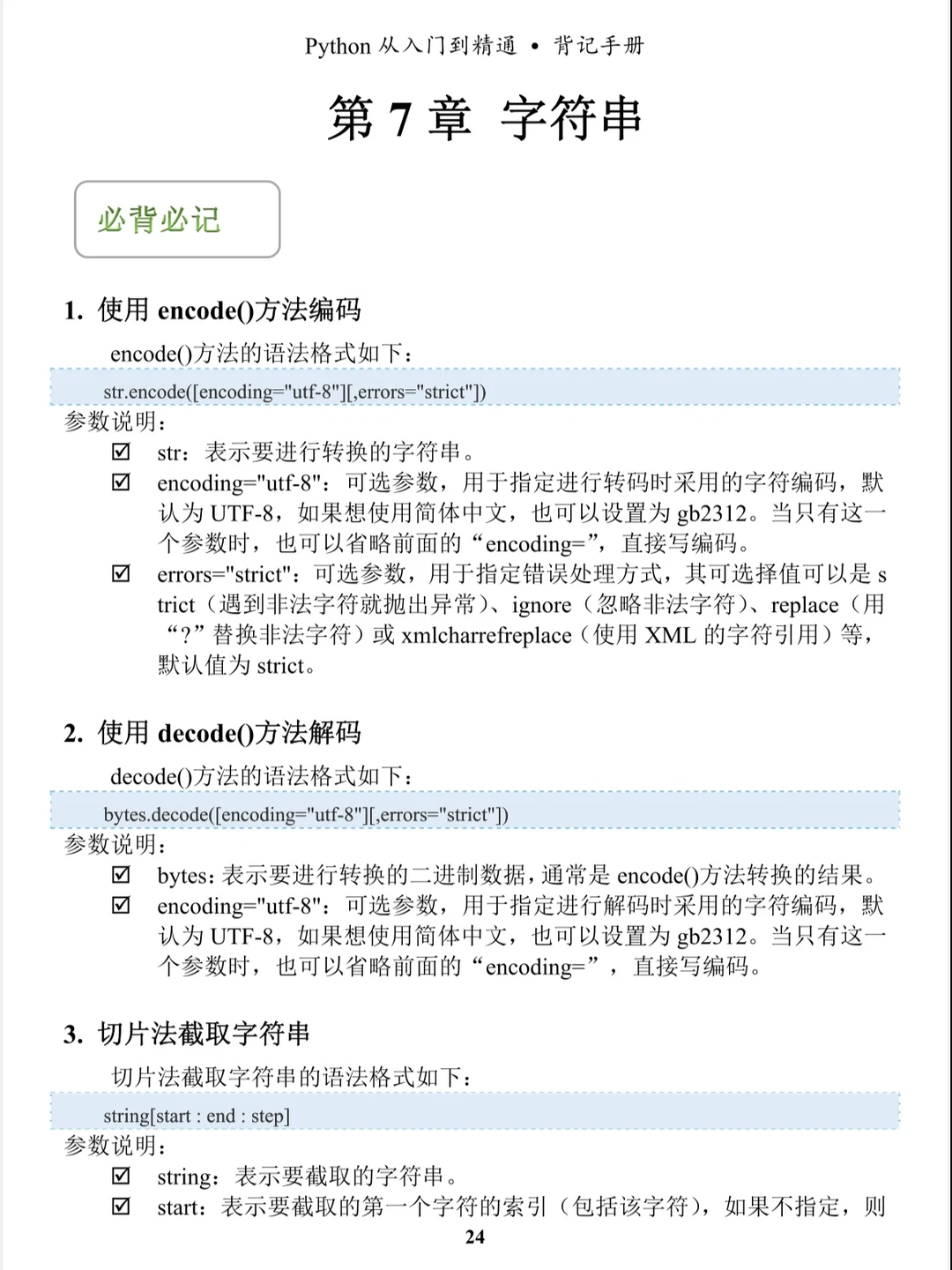 练Python真的好快！！！