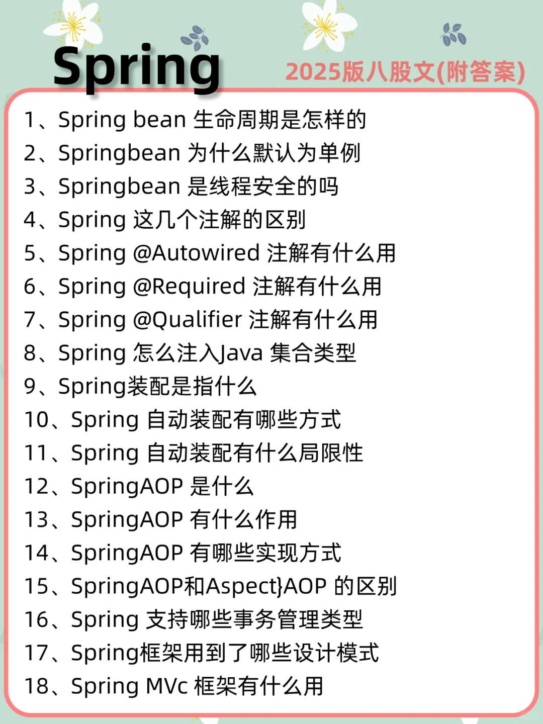 个人认为目前Java后端面试最快的方式