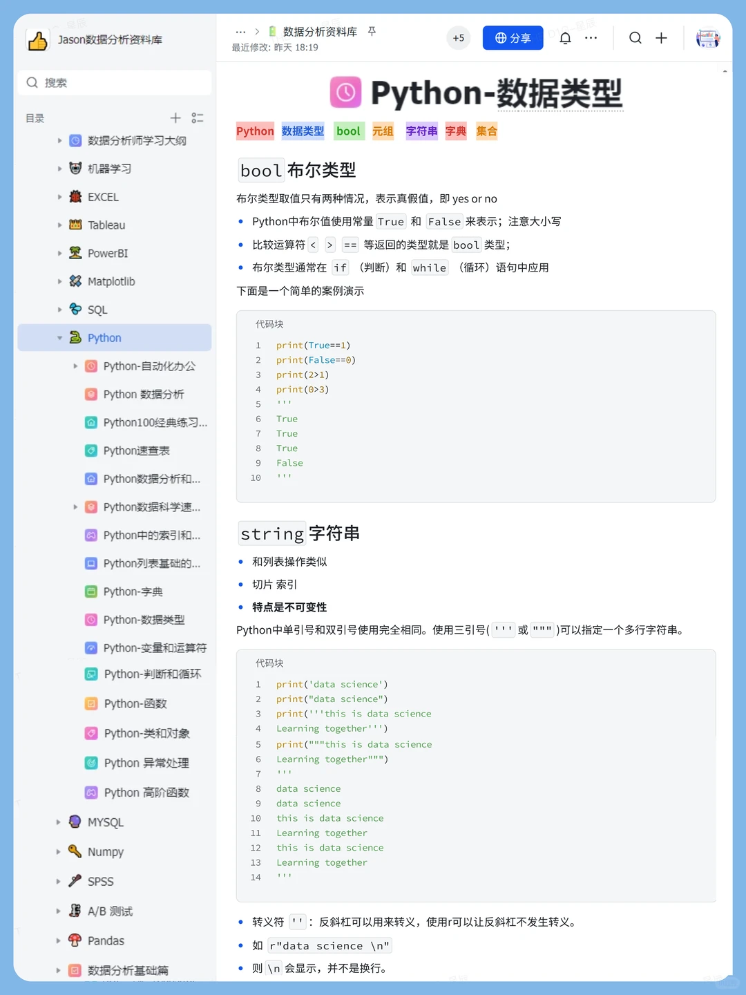 一图彻底掌握Python!!中文Python速查表!