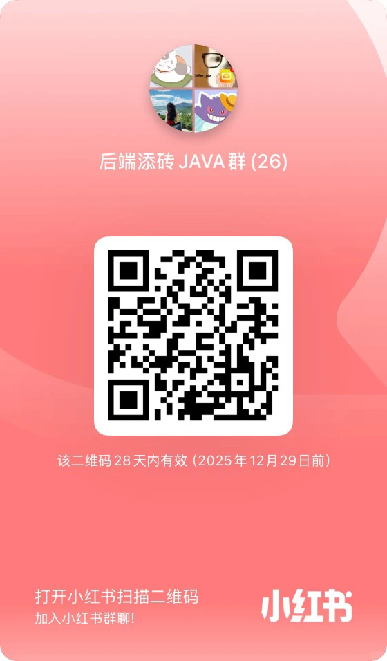 JAVA开发交流群