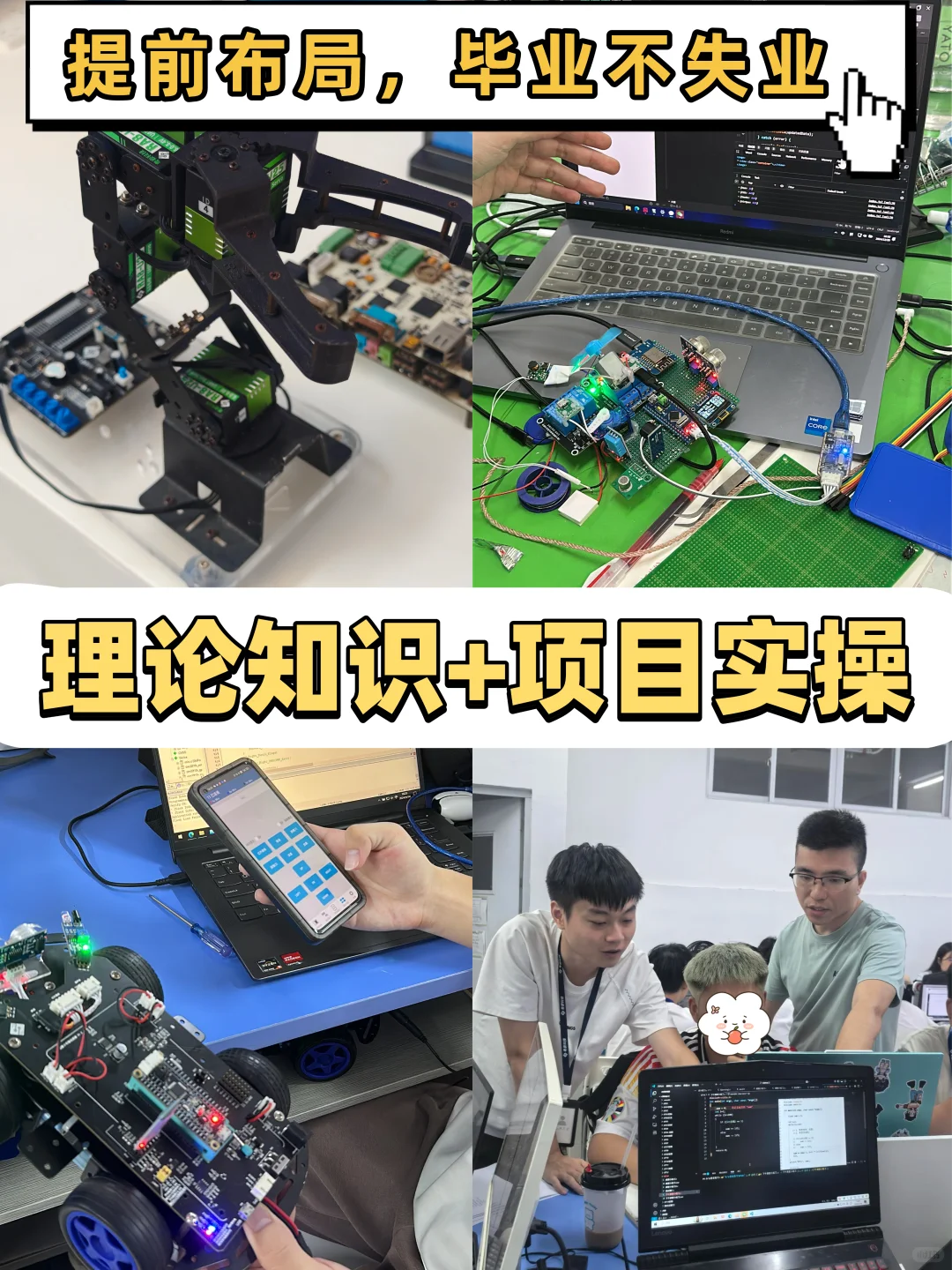 理工科闭眼冲💥嵌入式培训，锁定名企岗位