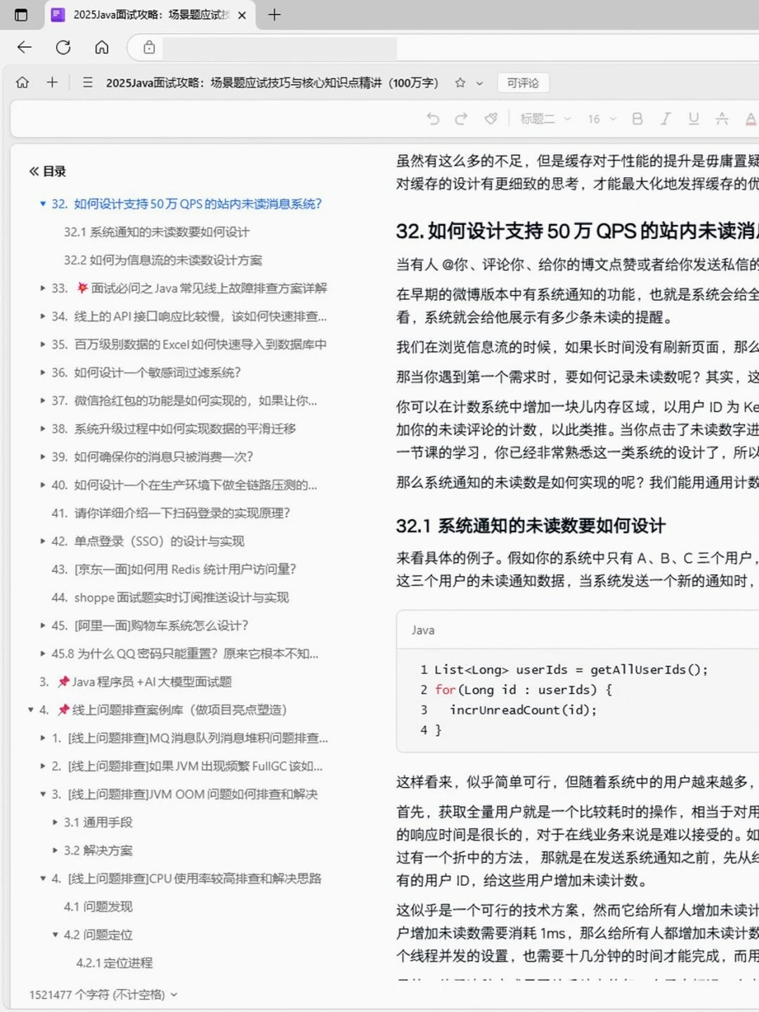 Java岗混进去再说！