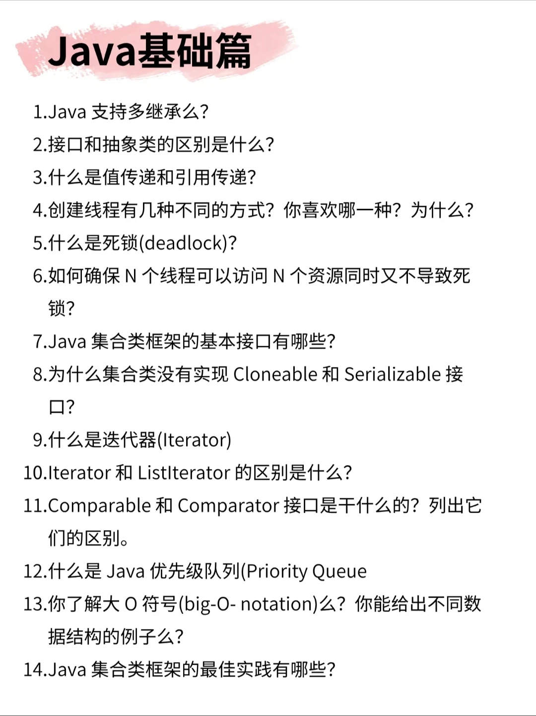 花5天时间背完，你的后端面试就稳了
