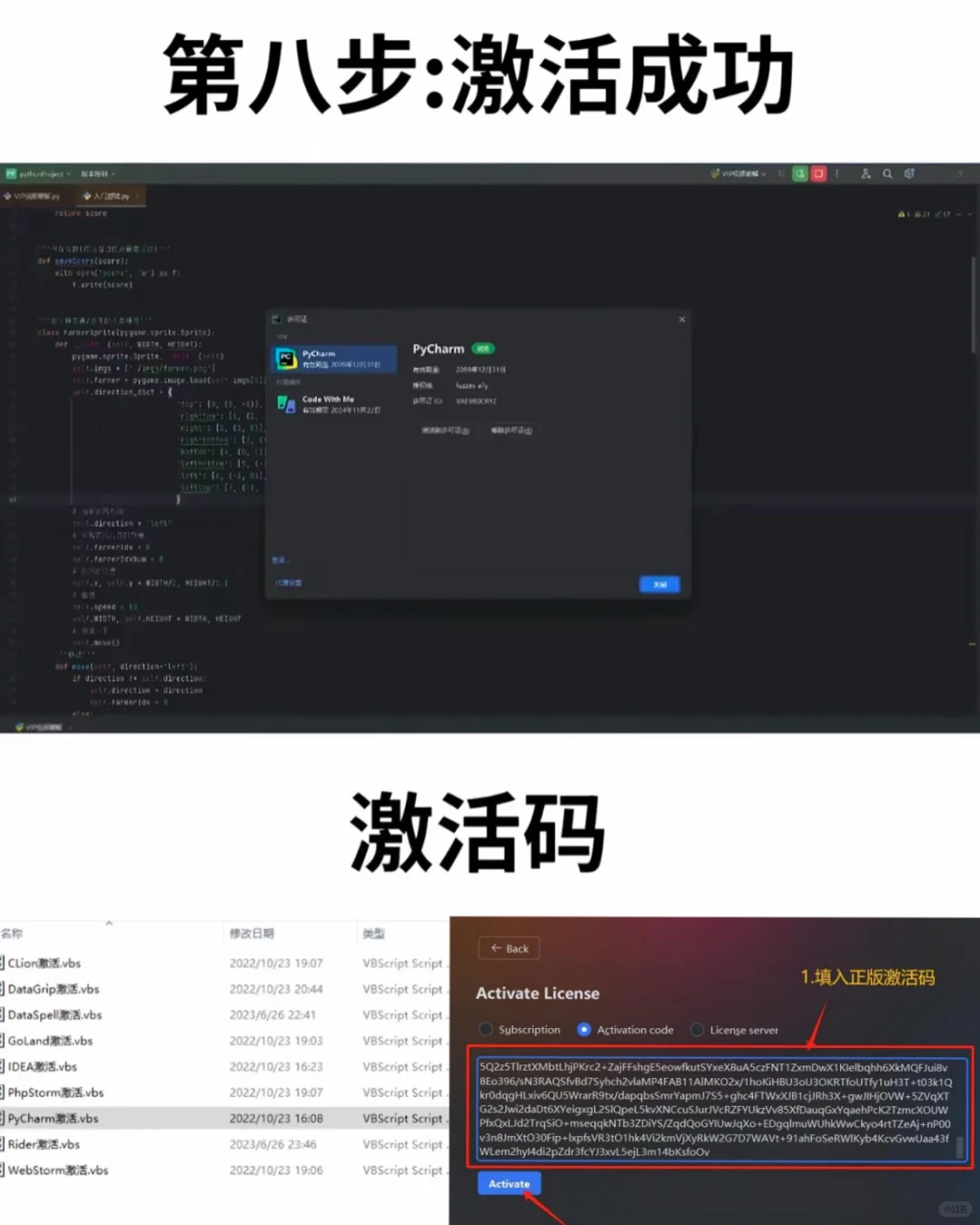 pycharm激活码，永久使用